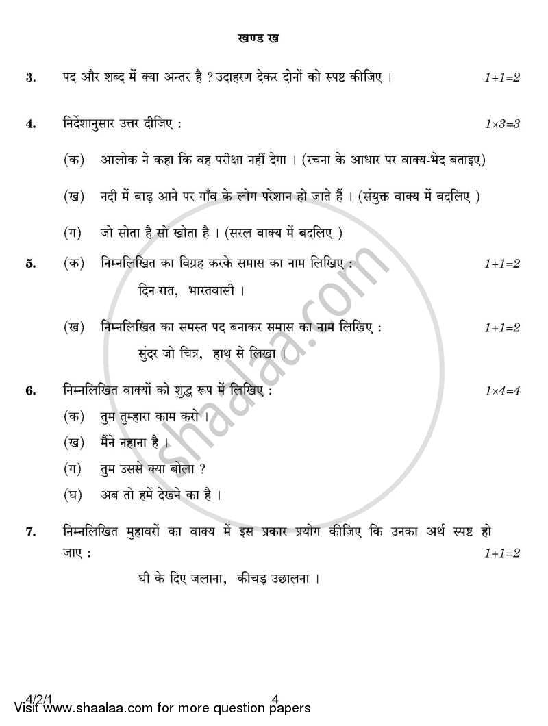 Hindi Course - B 2014-2015 Class 10 - CBSE (Central Board of Secondary Education) question paper with PDF download