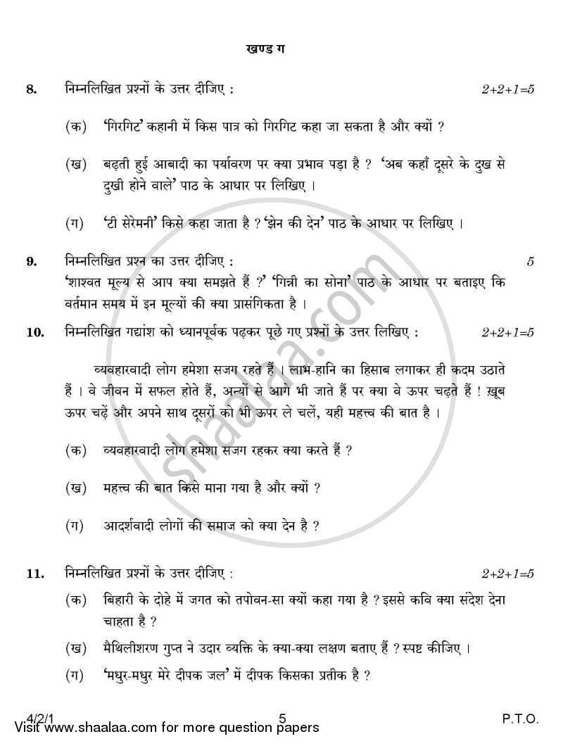 Hindi Course - B 2014-2015 Class 10 - CBSE (Central Board of Secondary Education) question paper with PDF download
