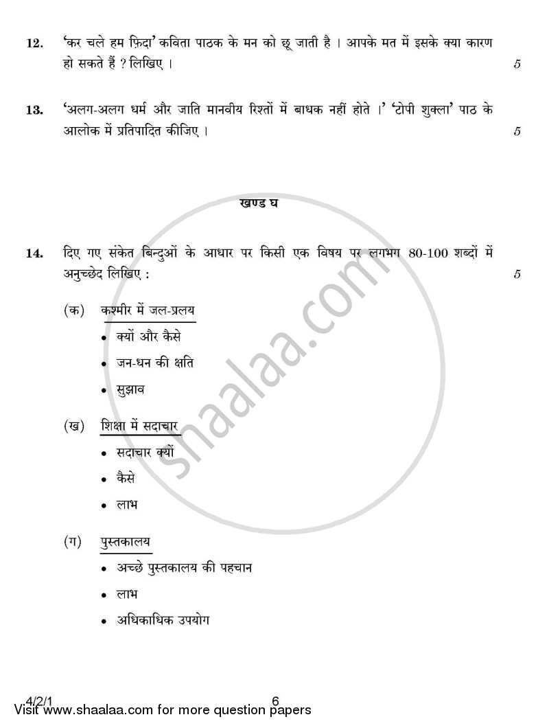 Hindi Course - B 2014-2015 Class 10 - CBSE (Central Board of Secondary Education) question paper with PDF download