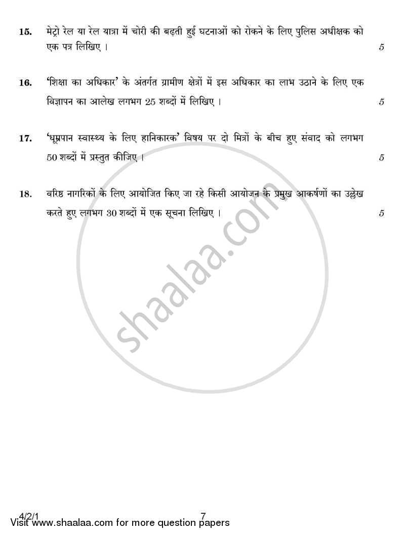 Hindi Course - B 2014-2015 Class 10 - CBSE (Central Board of Secondary Education) question paper with PDF download