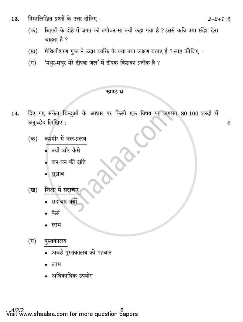 Hindi Course - B 2014-2015 Class 10 - CBSE (Central Board of Secondary Education) question paper with PDF download