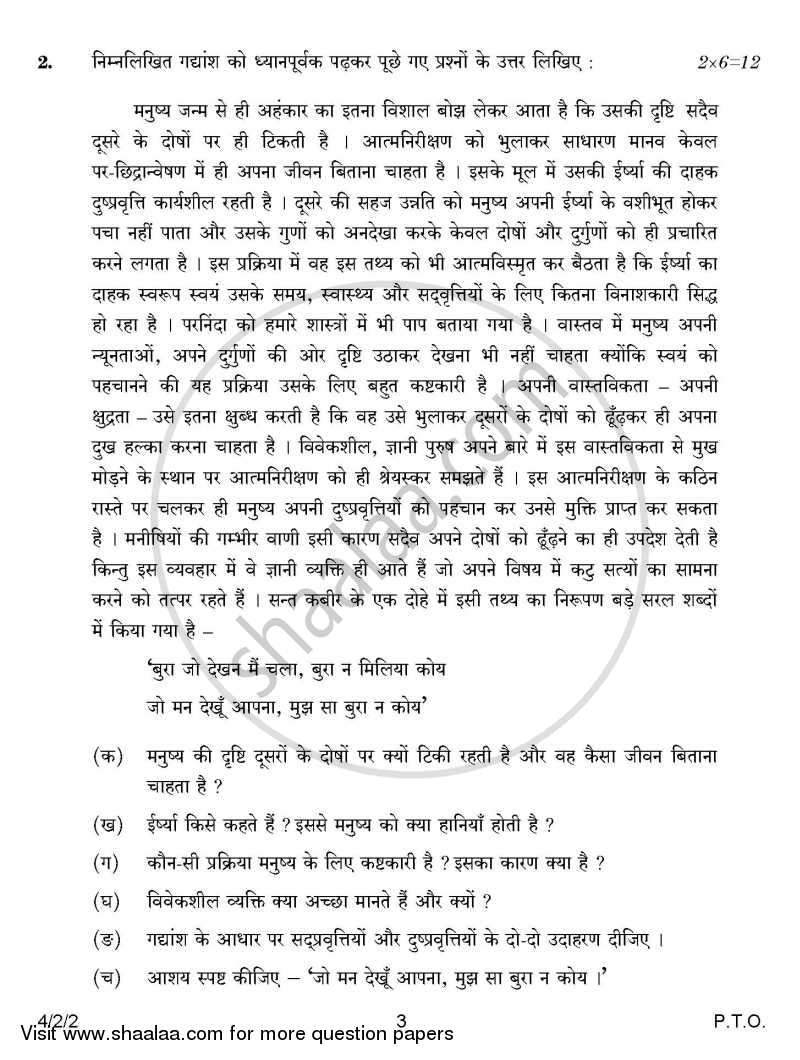 Hindi Course - B 2014-2015 Class 10 - CBSE (Central Board of Secondary Education) question paper with PDF download