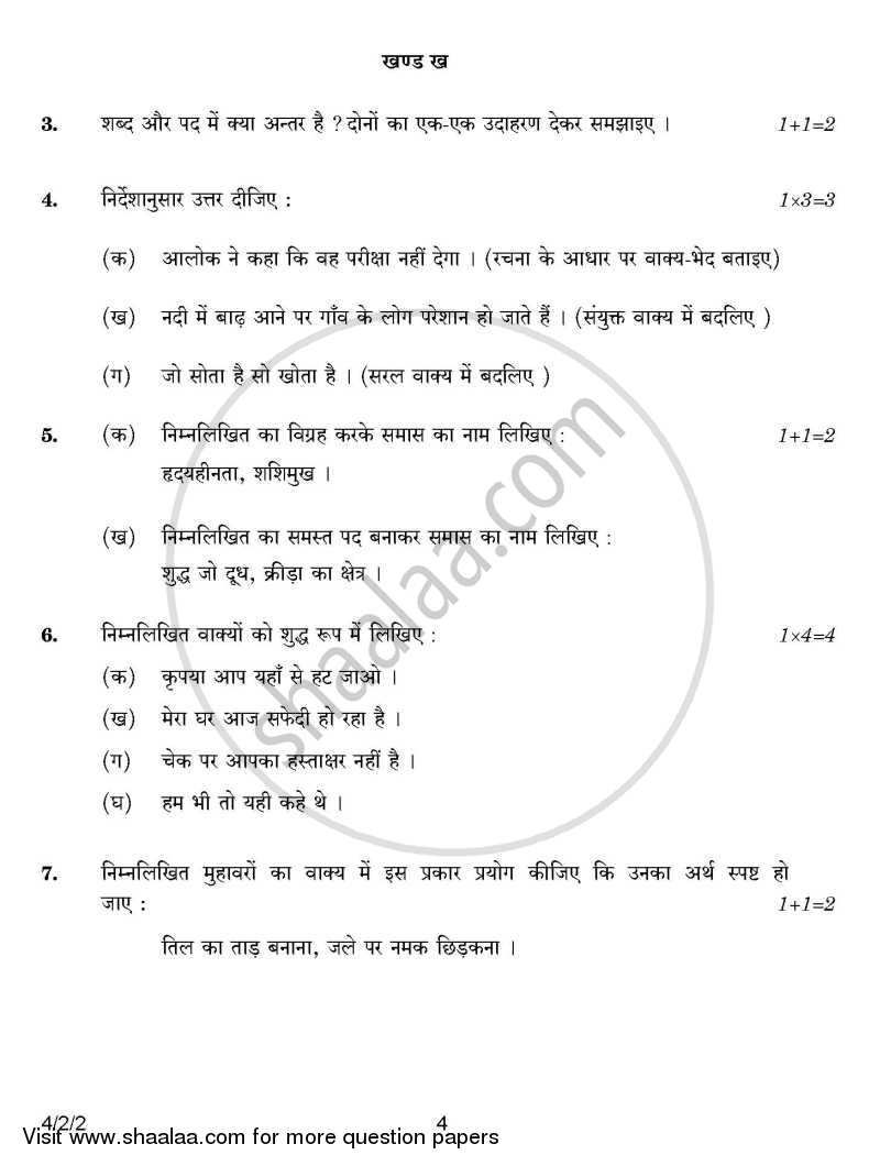 Hindi Course - B 2014-2015 Class 10 - CBSE (Central Board of Secondary Education) question paper with PDF download