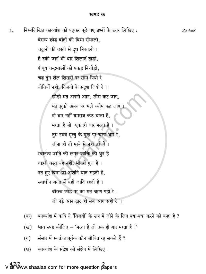 Hindi Course - B 2014-2015 Class 10 - CBSE (Central Board of Secondary Education) question paper with PDF download