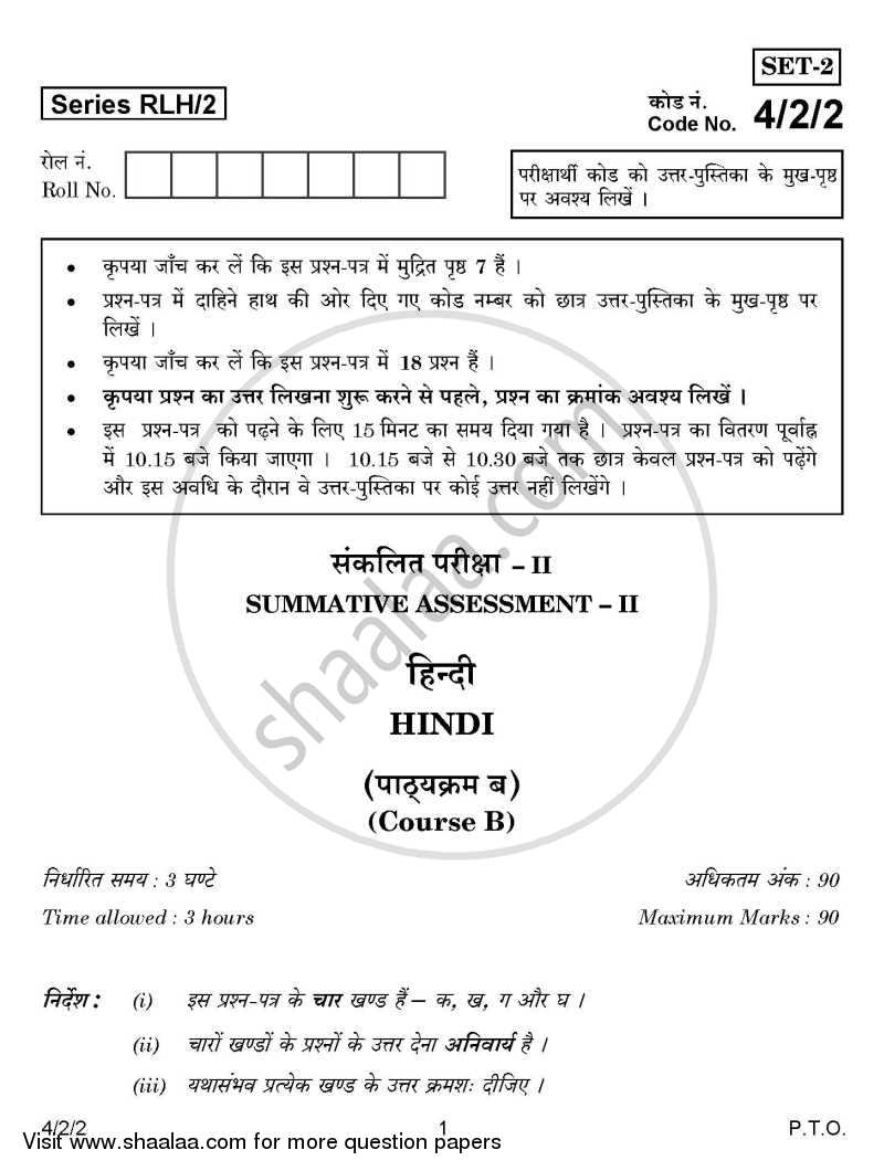Hindi Course - B 2014-2015 Class 10 - CBSE (Central Board of Secondary Education) question paper with PDF download