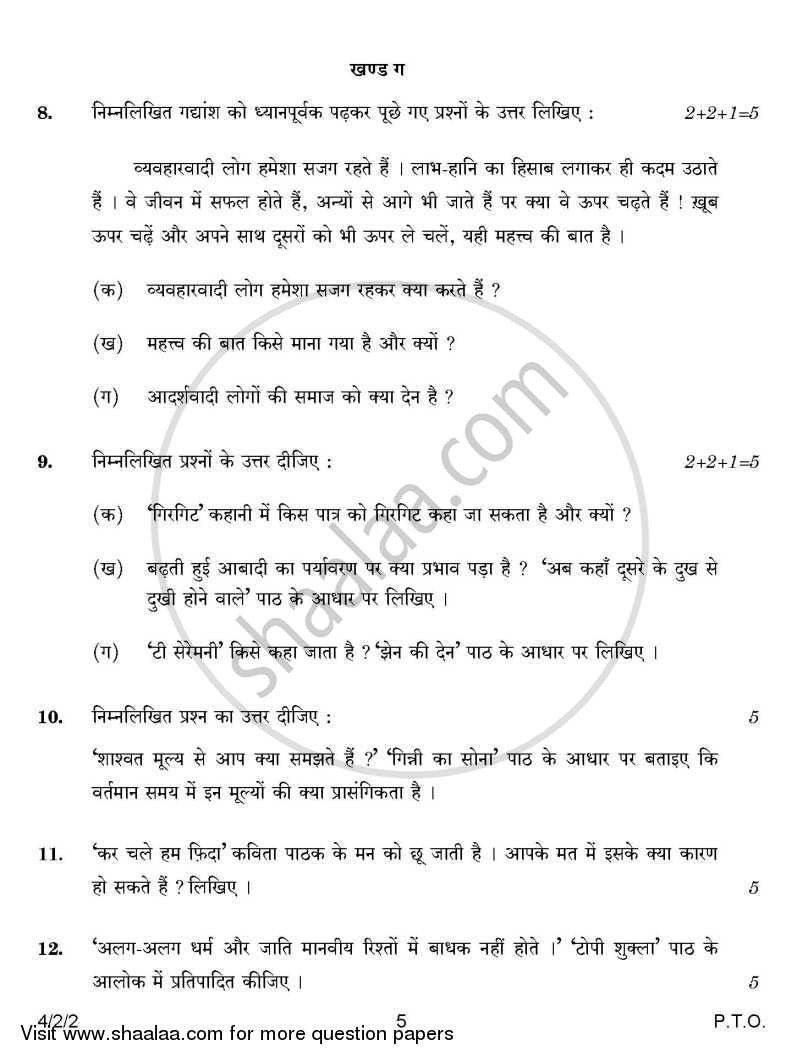 Hindi Course - B 2014-2015 Class 10 - CBSE (Central Board of Secondary Education) question paper with PDF download