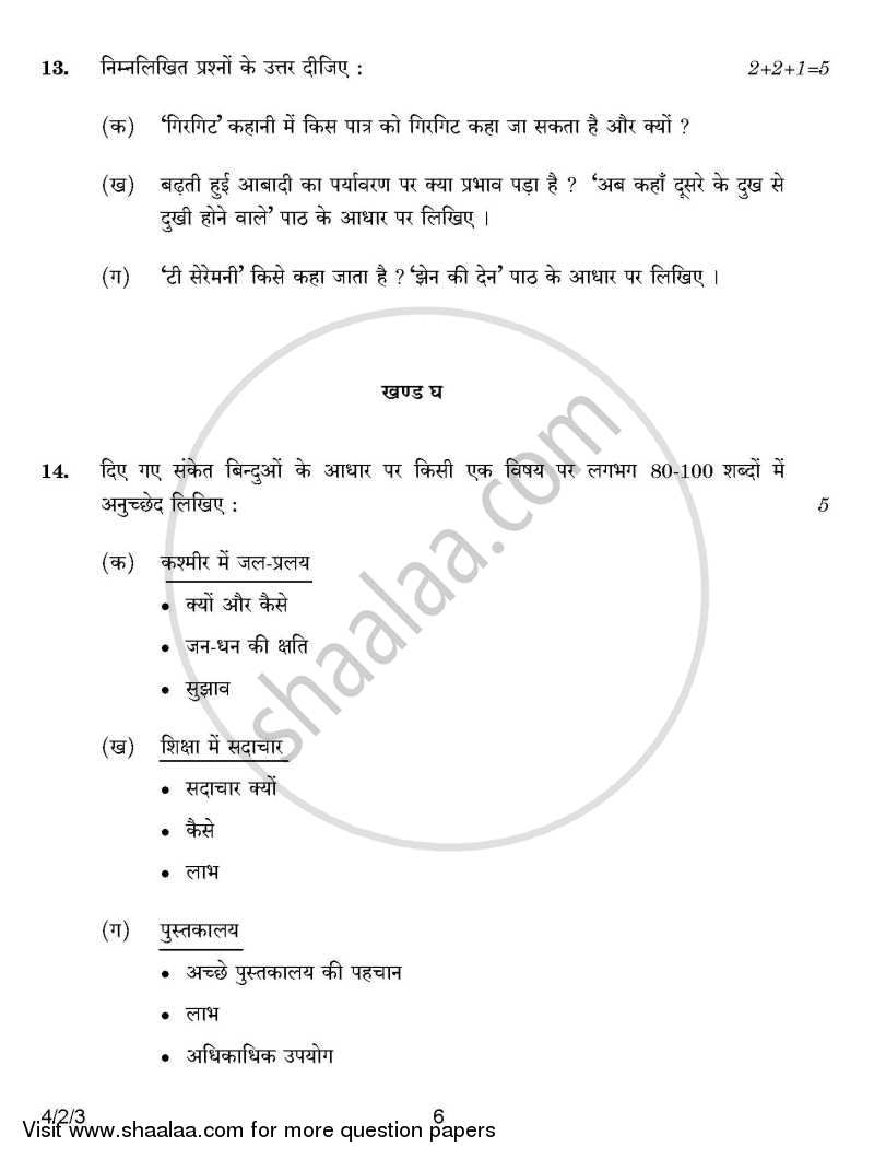 Hindi Course - B 2014-2015 Class 10 - CBSE (Central Board of Secondary Education) question paper with PDF download