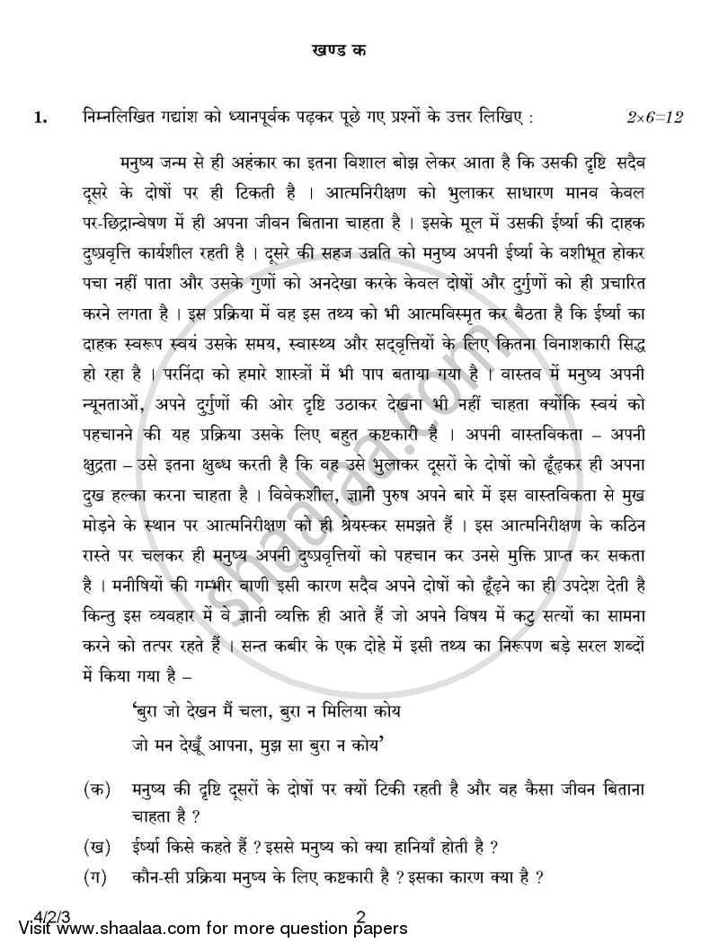 Hindi Course - B 2014-2015 Class 10 - CBSE (Central Board of Secondary Education) question paper with PDF download