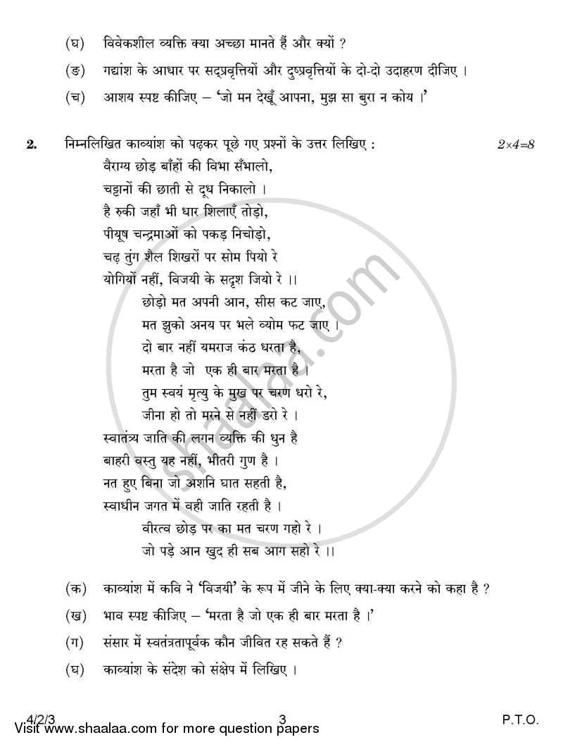 Hindi Course - B 2014-2015 Class 10 - CBSE (Central Board of Secondary Education) question paper with PDF download
