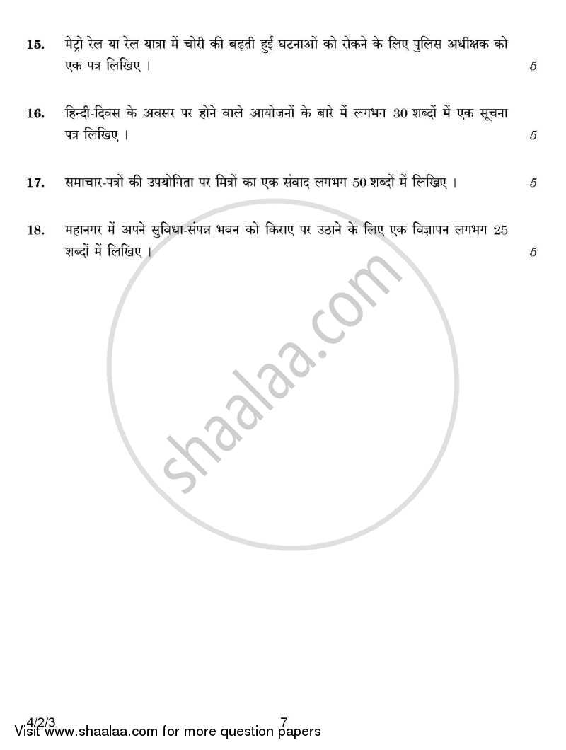 Hindi Course - B 2014-2015 Class 10 - CBSE (Central Board of Secondary Education) question paper with PDF download