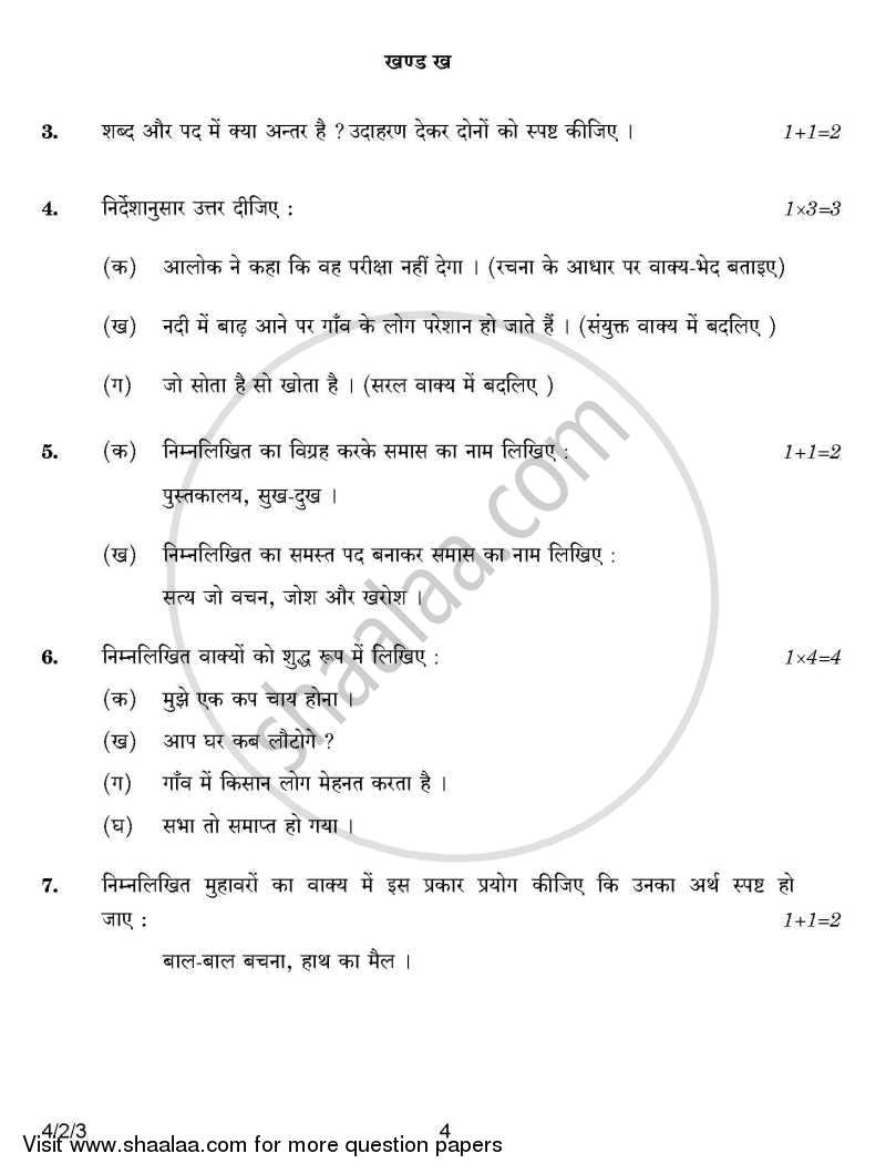Hindi Course - B 2014-2015 Class 10 - CBSE (Central Board of Secondary Education) question paper with PDF download