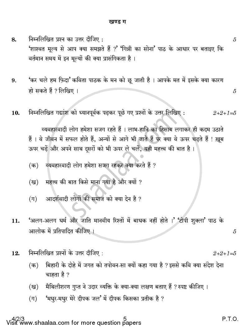 Hindi Course - B 2014-2015 Class 10 - CBSE (Central Board of Secondary Education) question paper with PDF download