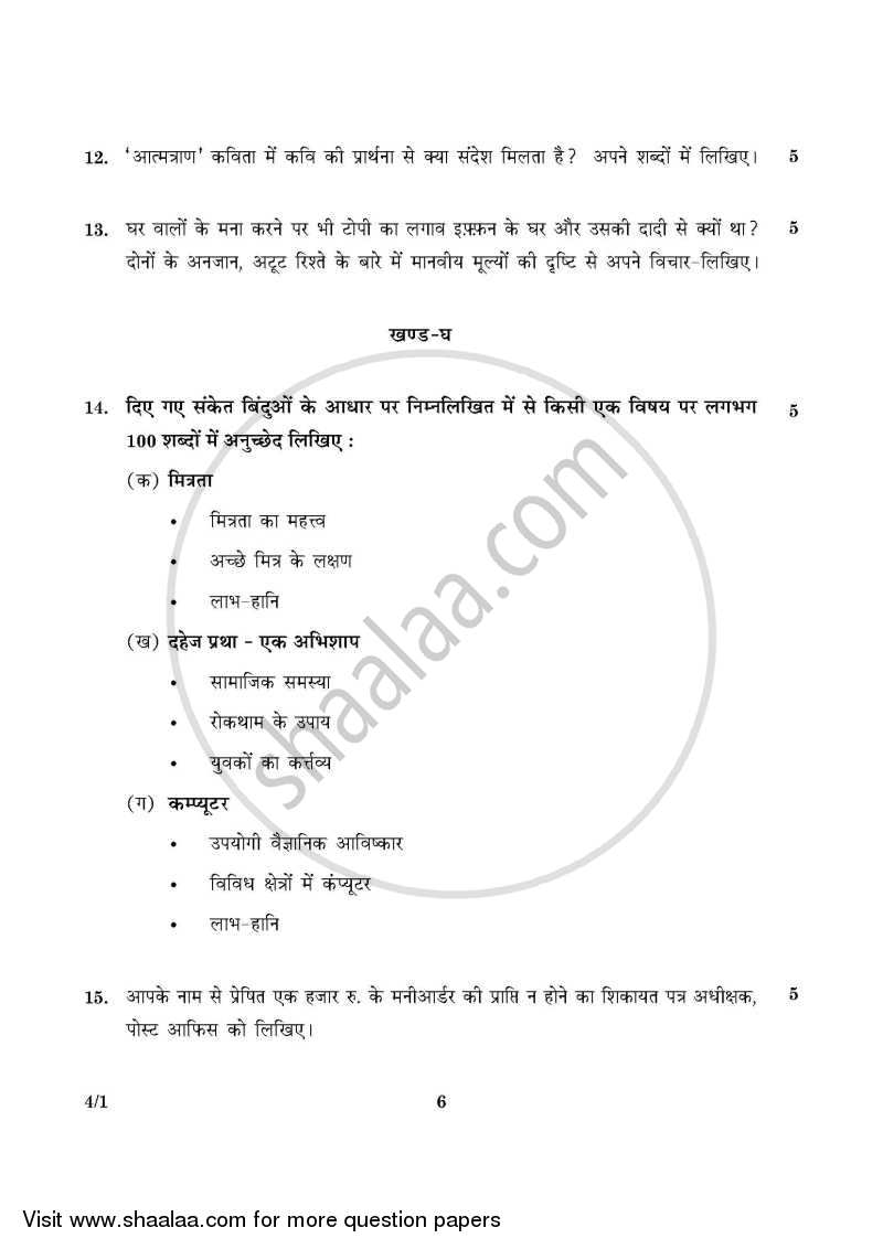 Hindi Course - B 2015-2016 Class 10 - CBSE (Central Board of Secondary Education) question paper with PDF download