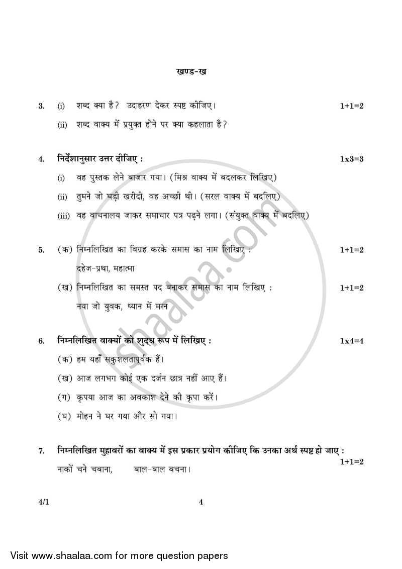 Hindi Course - B 2015-2016 Class 10 - CBSE (Central Board of Secondary Education) question paper with PDF download