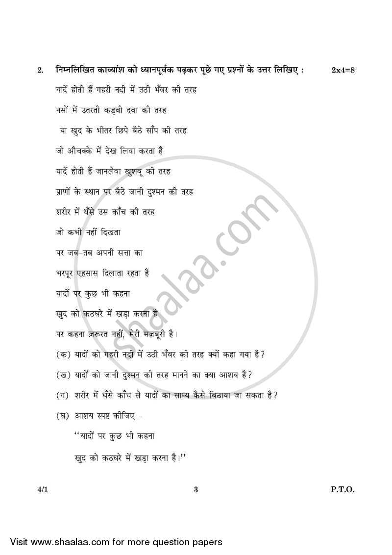 Hindi Course - B 2015-2016 Class 10 - CBSE (Central Board of Secondary Education) question paper with PDF download