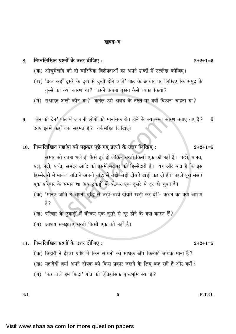 Hindi Course - B 2015-2016 Class 10 - CBSE (Central Board of Secondary Education) question paper with PDF download