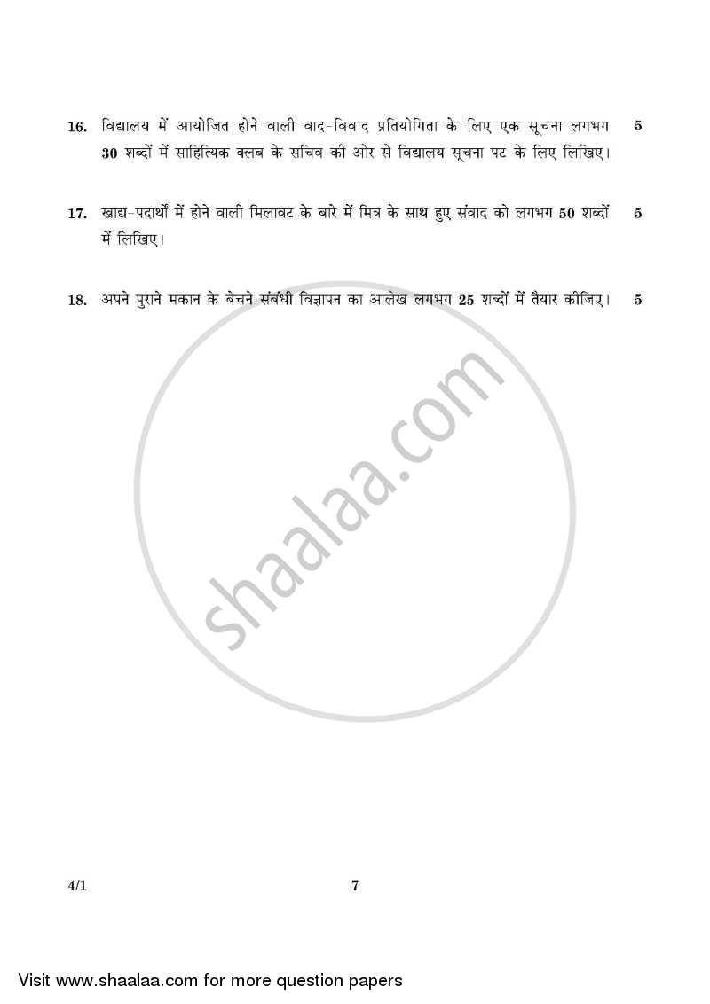 Hindi Course - B 2015-2016 Class 10 - CBSE (Central Board of Secondary Education) question paper with PDF download