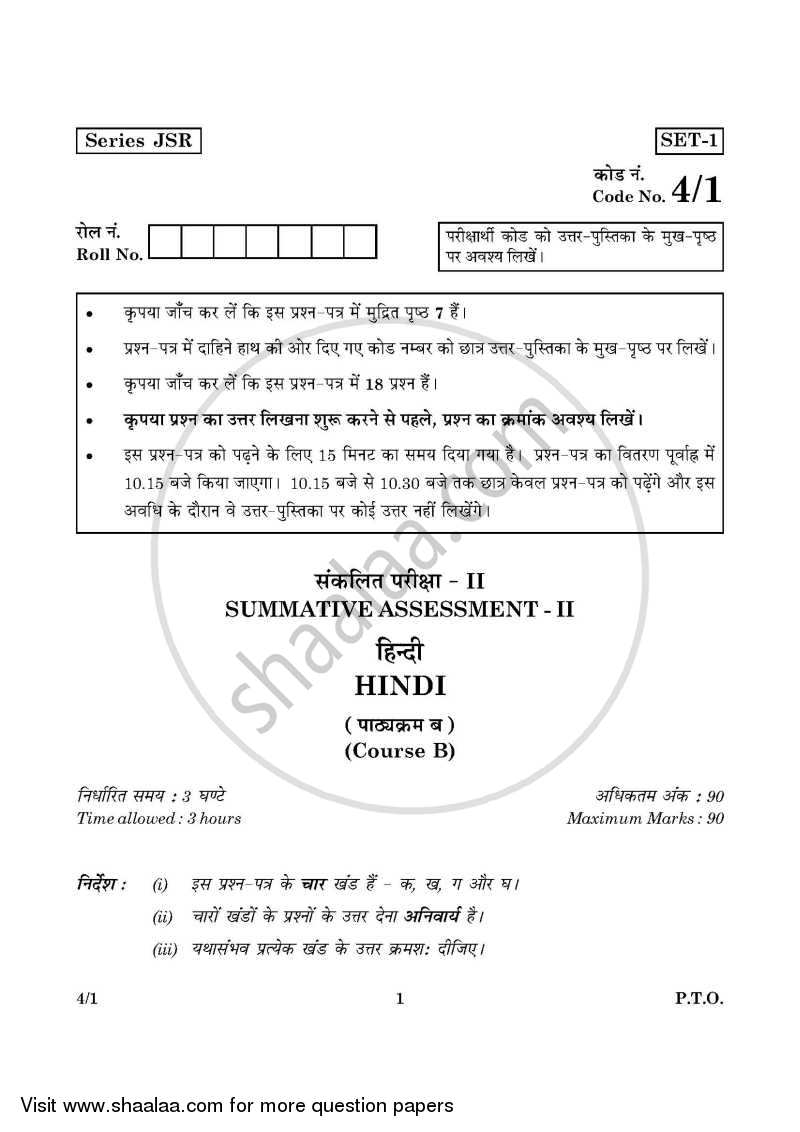 Hindi Course - B 2015-2016 Class 10 - CBSE (Central Board of Secondary Education) question paper with PDF download