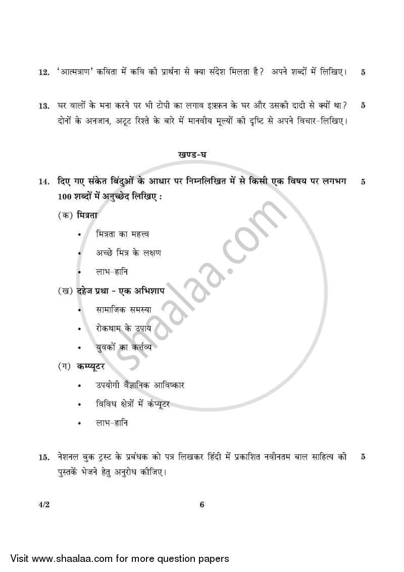 Hindi Course - B 2015-2016 Class 10 - CBSE (Central Board of Secondary Education) question paper with PDF download