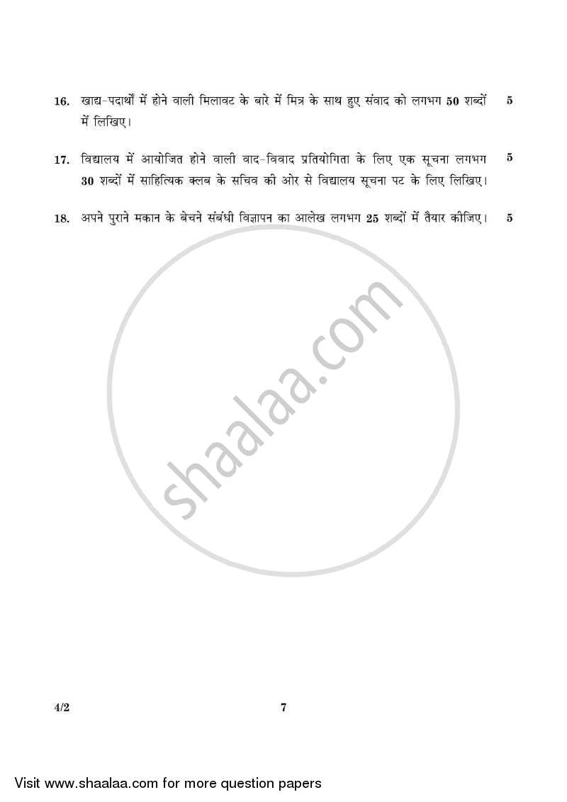Hindi Course - B 2015-2016 Class 10 - CBSE (Central Board of Secondary Education) question paper with PDF download