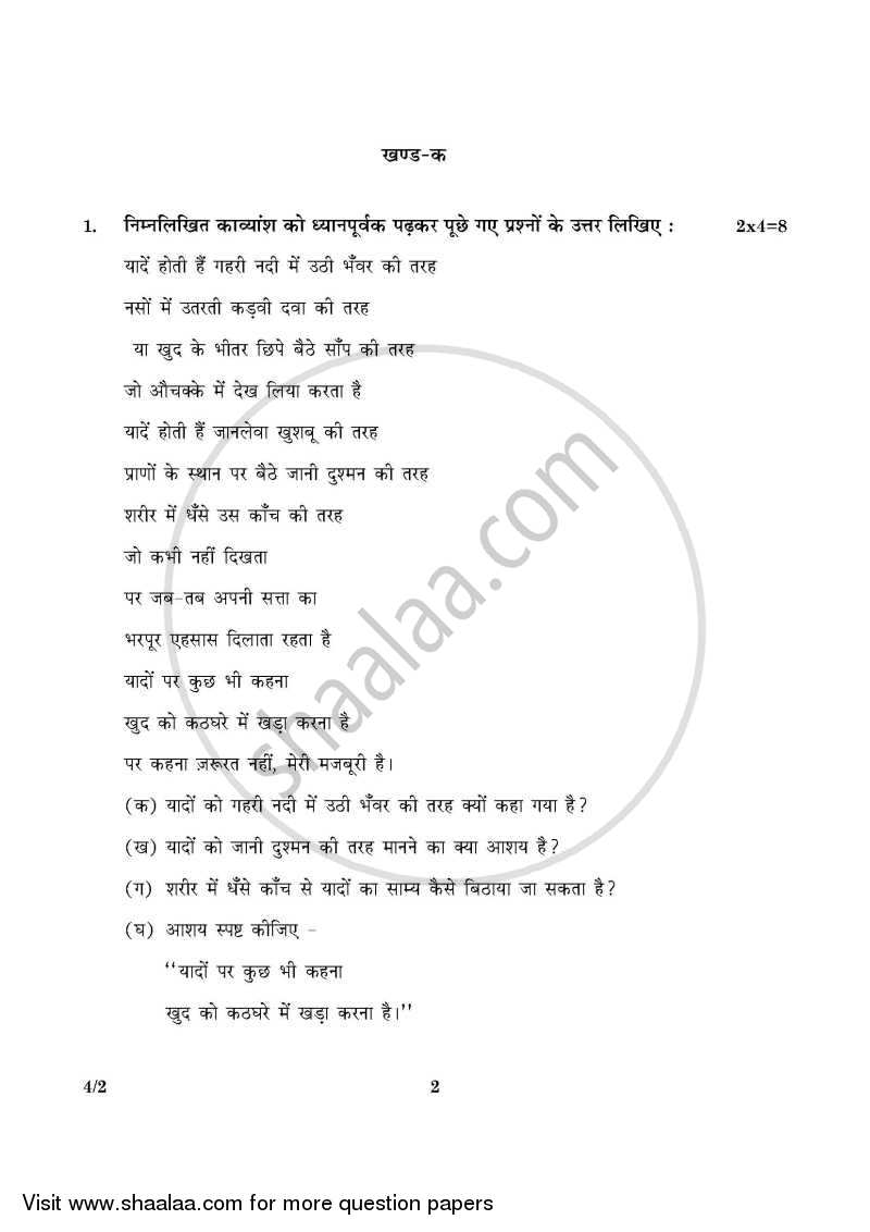 Hindi Course - B 2015-2016 Class 10 - CBSE (Central Board of Secondary Education) question paper with PDF download