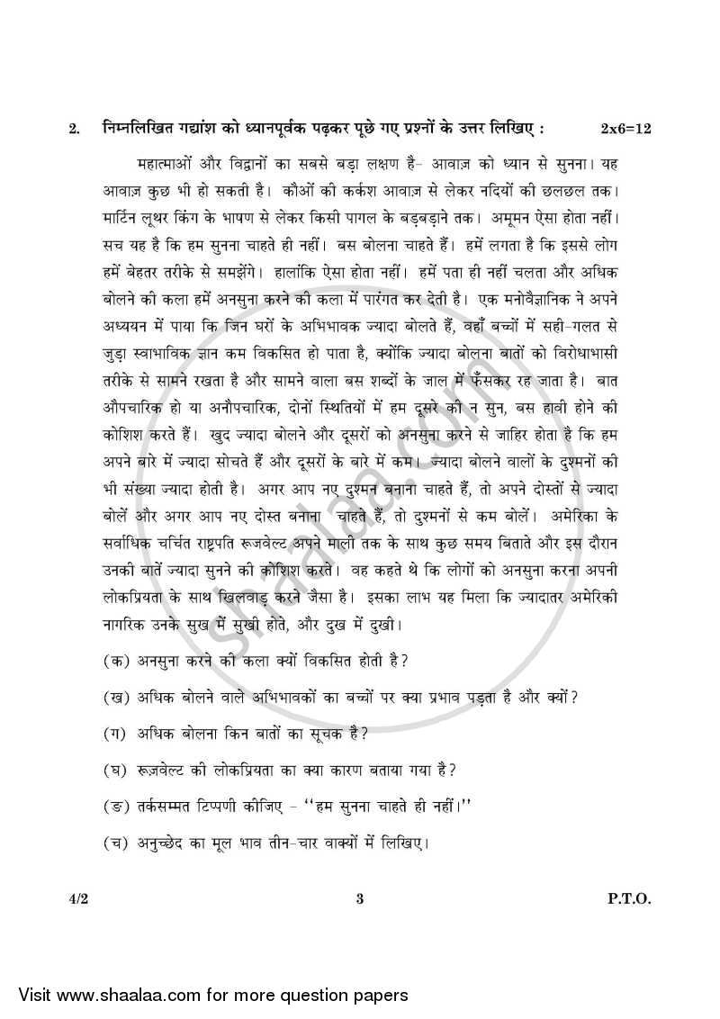 Hindi Course - B 2015-2016 Class 10 - CBSE (Central Board of Secondary Education) question paper with PDF download