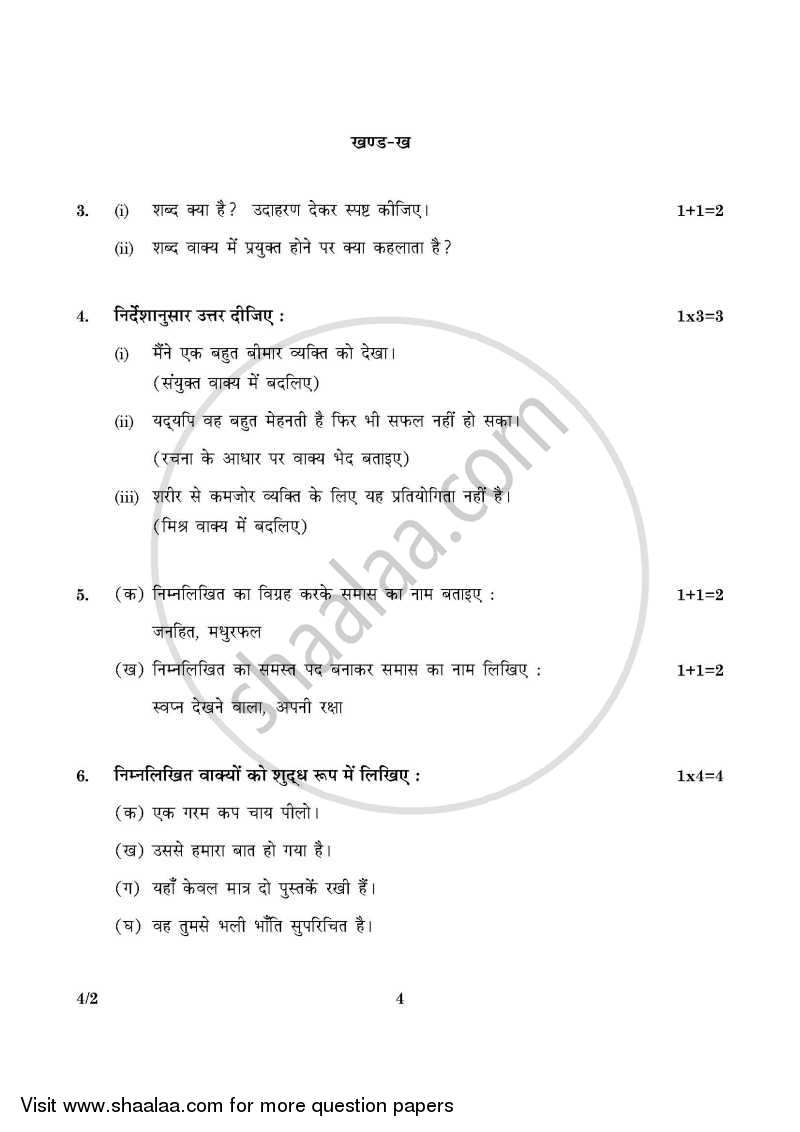 Hindi Course - B 2015-2016 Class 10 - CBSE (Central Board of Secondary Education) question paper with PDF download