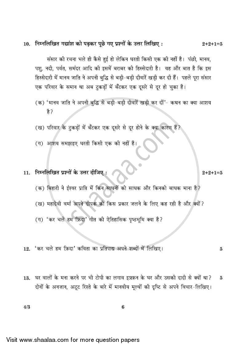 Hindi Course - B 2015-2016 Class 10 - CBSE (Central Board of Secondary Education) question paper with PDF download