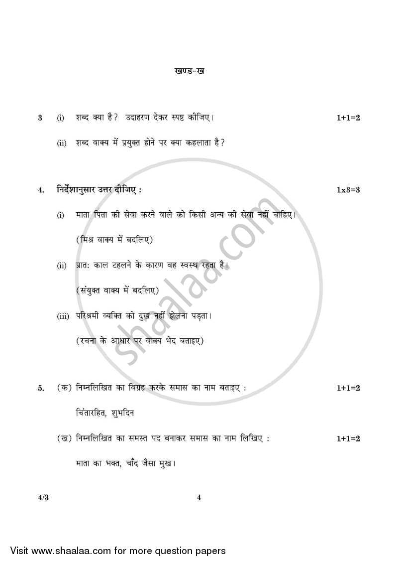 Hindi Course - B 2015-2016 Class 10 - CBSE (Central Board of Secondary Education) question paper with PDF download