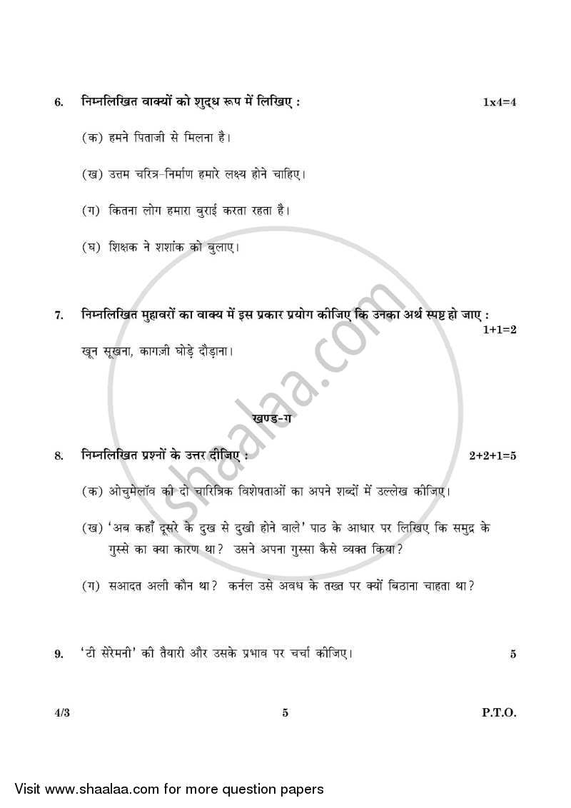 Hindi Course - B 2015-2016 Class 10 - CBSE (Central Board of Secondary Education) question paper with PDF download