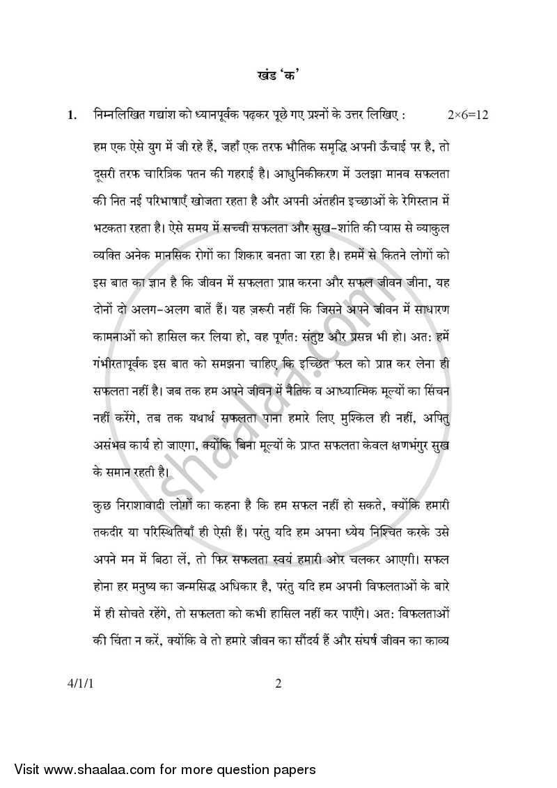 Hindi Course - B 2015-2016 Class 10 - CBSE (Central Board of Secondary Education) question paper with PDF download