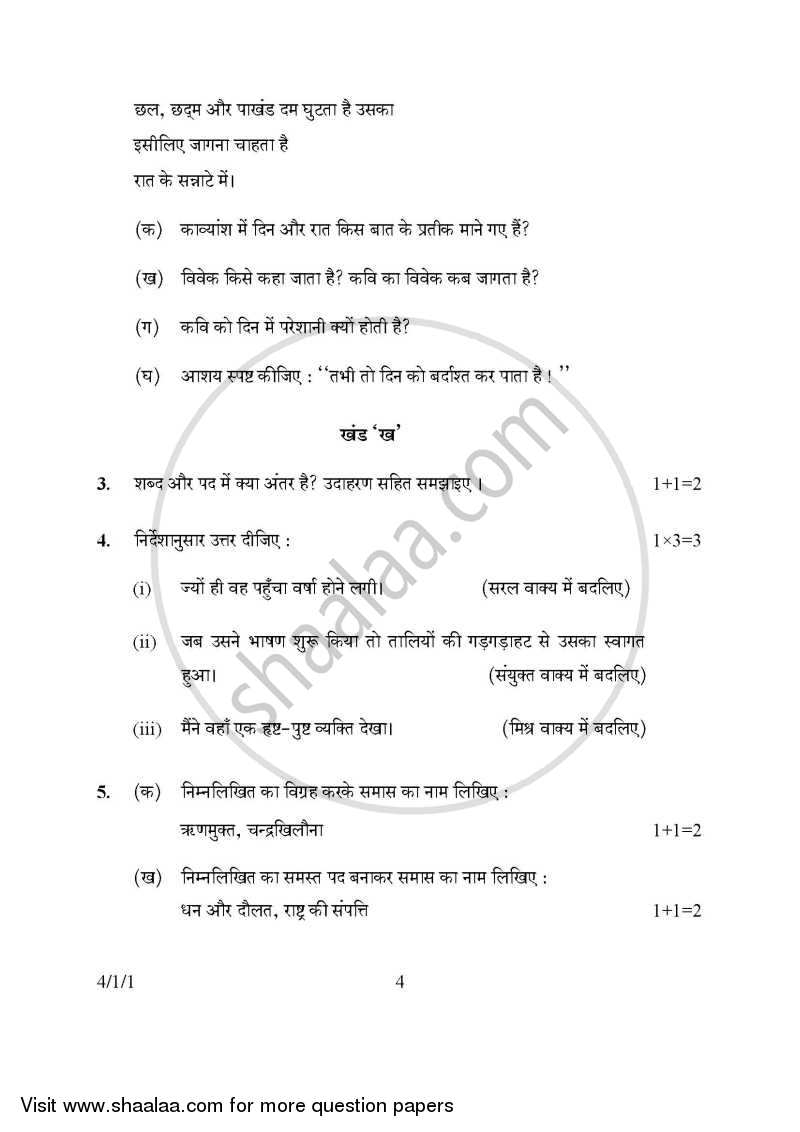 Hindi Course - B 2015-2016 Class 10 - CBSE (Central Board of Secondary Education) question paper with PDF download