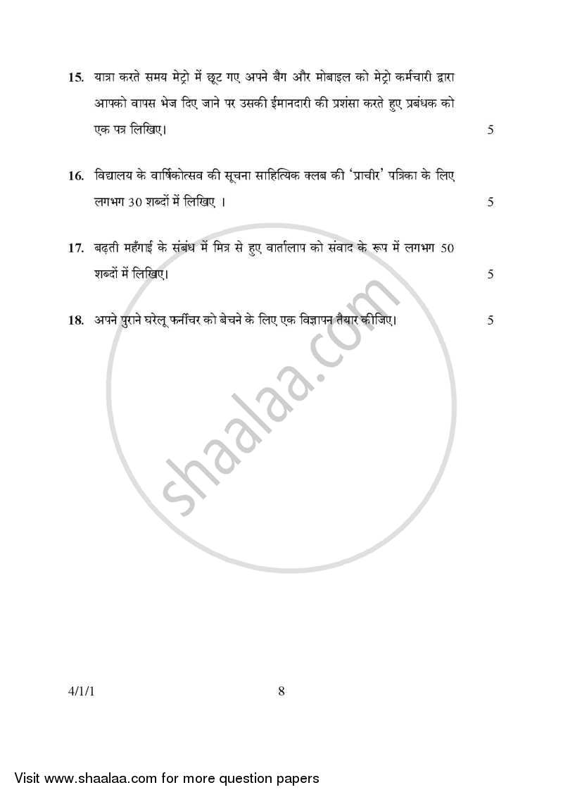 Hindi Course - B 2015-2016 Class 10 - CBSE (Central Board of Secondary Education) question paper with PDF download