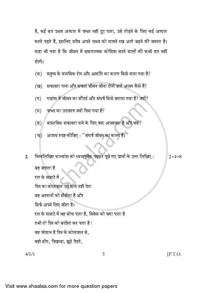 Hindi Course - B 2015-2016 Class 10 - CBSE (Central Board of Secondary Education) question paper with PDF download