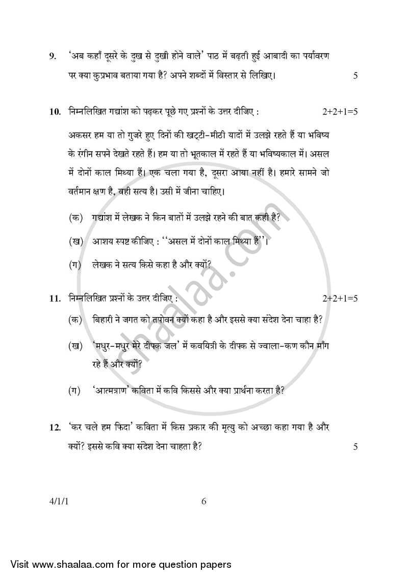 Hindi Course - B 2015-2016 Class 10 - CBSE (Central Board of Secondary Education) question paper with PDF download