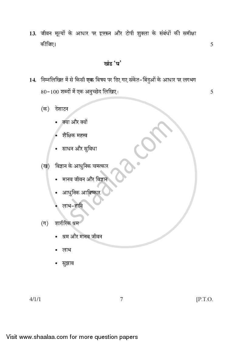 Hindi Course - B 2015-2016 Class 10 - CBSE (Central Board of Secondary Education) question paper with PDF download