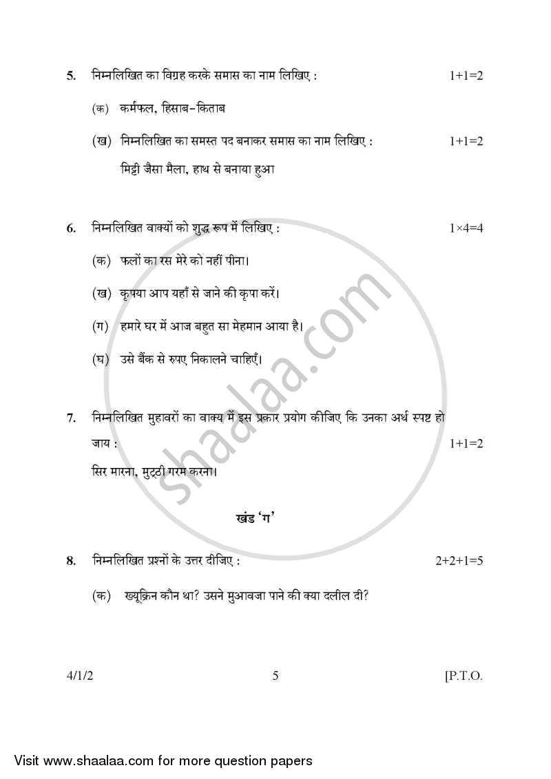 Hindi Course - B 2015-2016 Class 10 - CBSE (Central Board of Secondary Education) question paper with PDF download