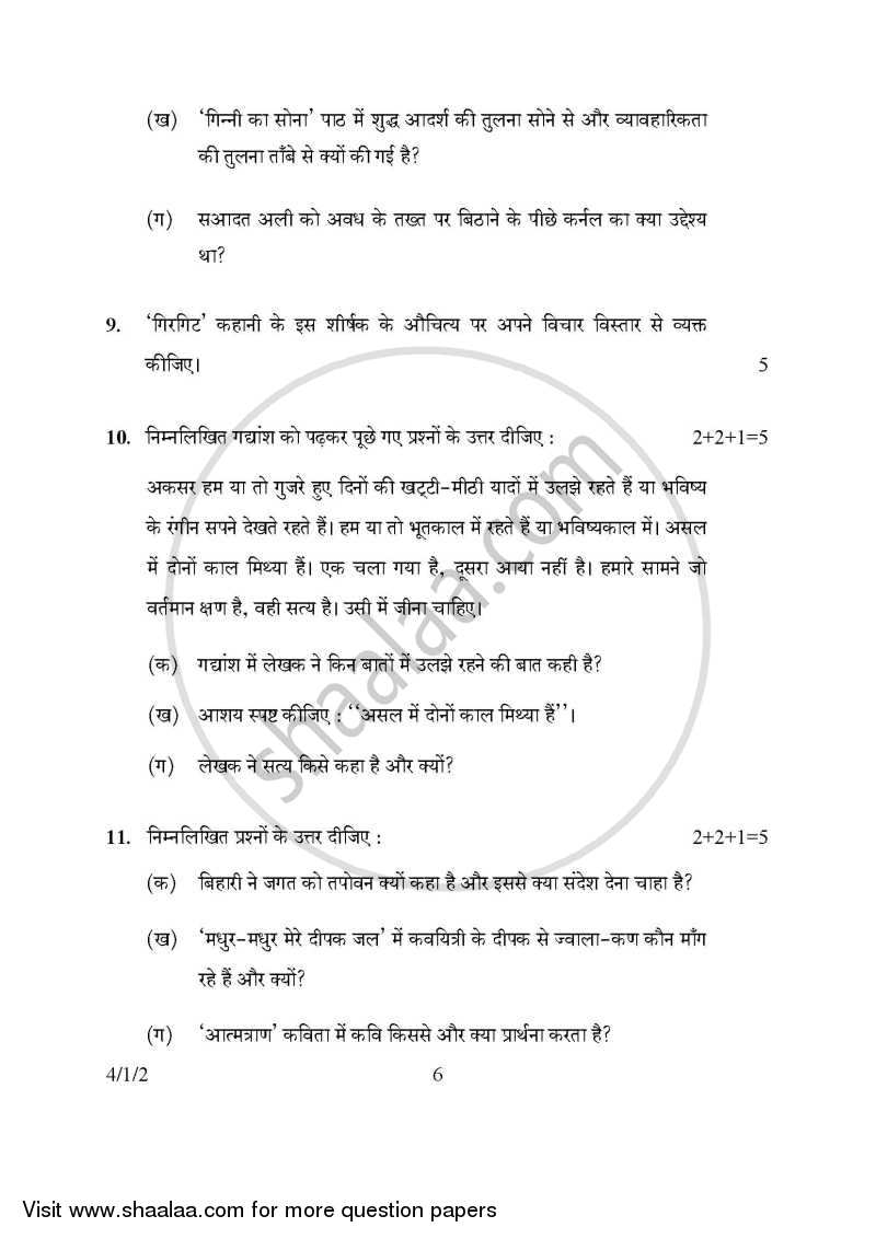 Hindi Course - B 2015-2016 Class 10 - CBSE (Central Board of Secondary Education) question paper with PDF download