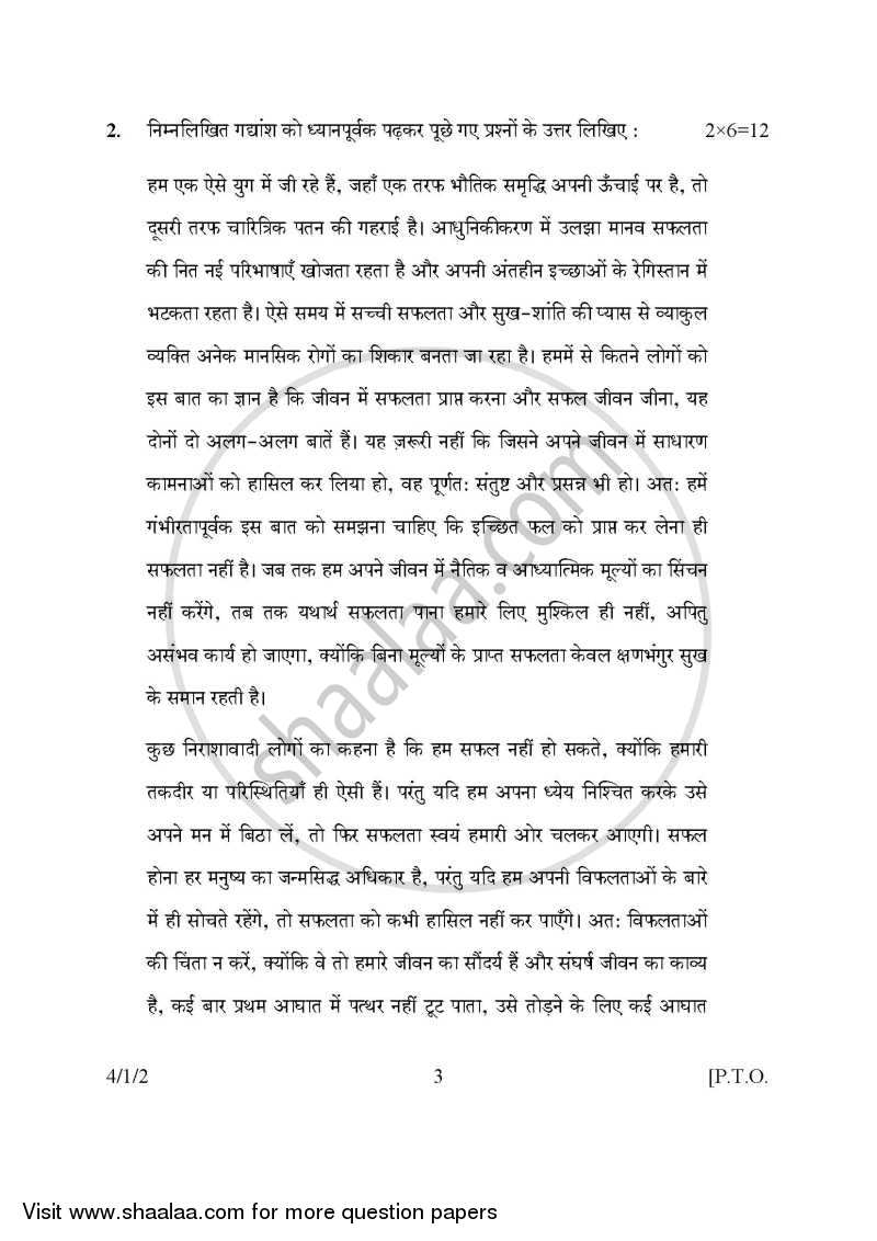 Hindi Course - B 2015-2016 Class 10 - CBSE (Central Board of Secondary Education) question paper with PDF download