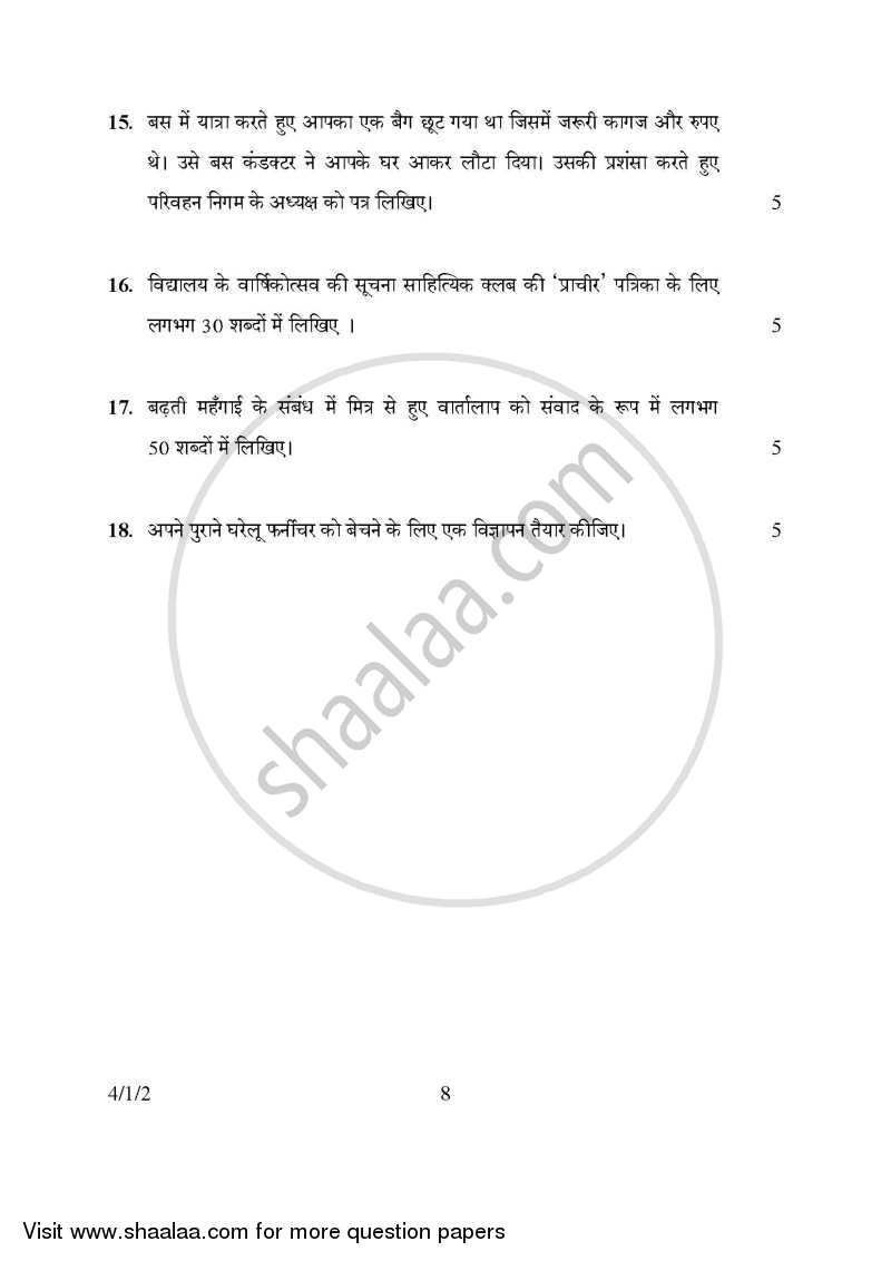 Hindi Course - B 2015-2016 Class 10 - CBSE (Central Board of Secondary Education) question paper with PDF download
