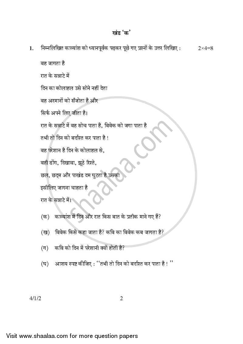 Hindi Course - B 2015-2016 Class 10 - CBSE (Central Board of Secondary Education) question paper with PDF download