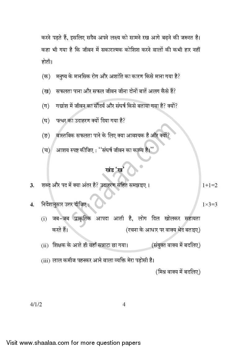 Hindi Course - B 2015-2016 Class 10 - CBSE (Central Board of Secondary Education) question paper with PDF download