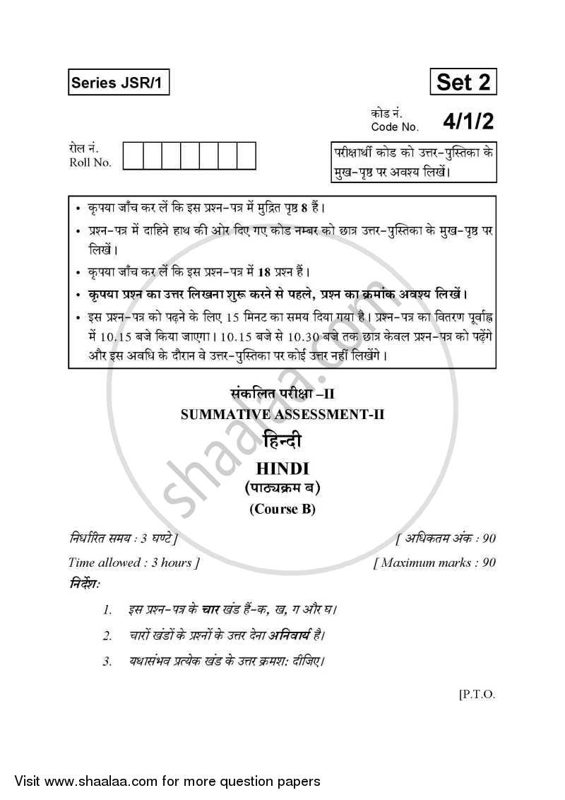 Hindi Course - B 2015-2016 Class 10 - CBSE (Central Board of Secondary Education) question paper with PDF download