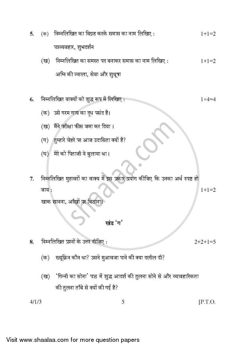 Hindi Course - B 2015-2016 Class 10 - CBSE (Central Board of Secondary Education) question paper with PDF download