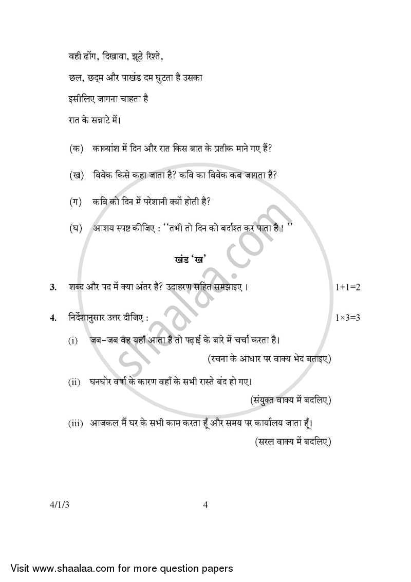 Hindi Course - B 2015-2016 Class 10 - CBSE (Central Board of Secondary Education) question paper with PDF download