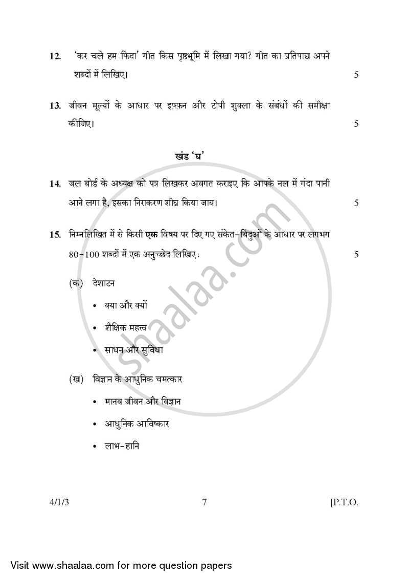 Hindi Course - B 2015-2016 Class 10 - CBSE (Central Board of Secondary Education) question paper with PDF download