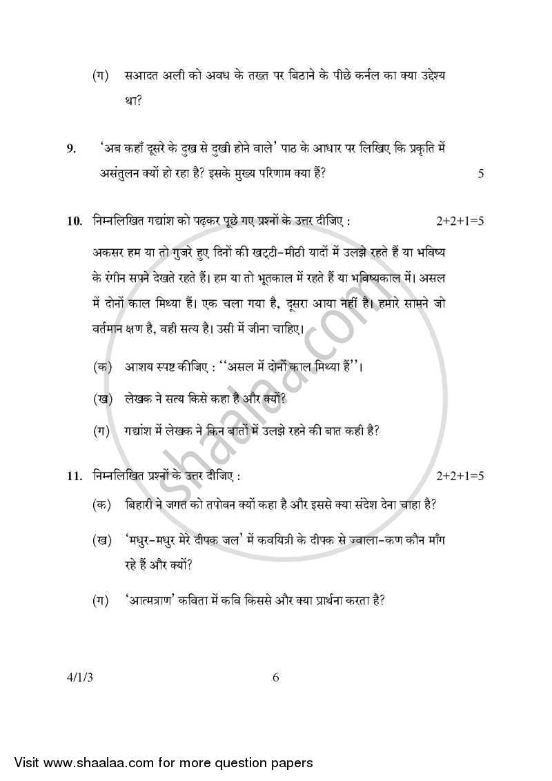 Hindi Course - B 2015-2016 Class 10 - CBSE (Central Board of Secondary Education) question paper with PDF download