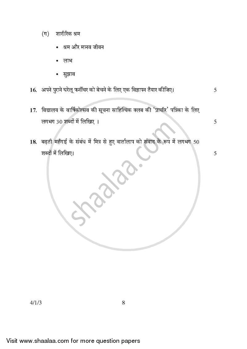 Hindi Course - B 2015-2016 Class 10 - CBSE (Central Board of Secondary Education) question paper with PDF download