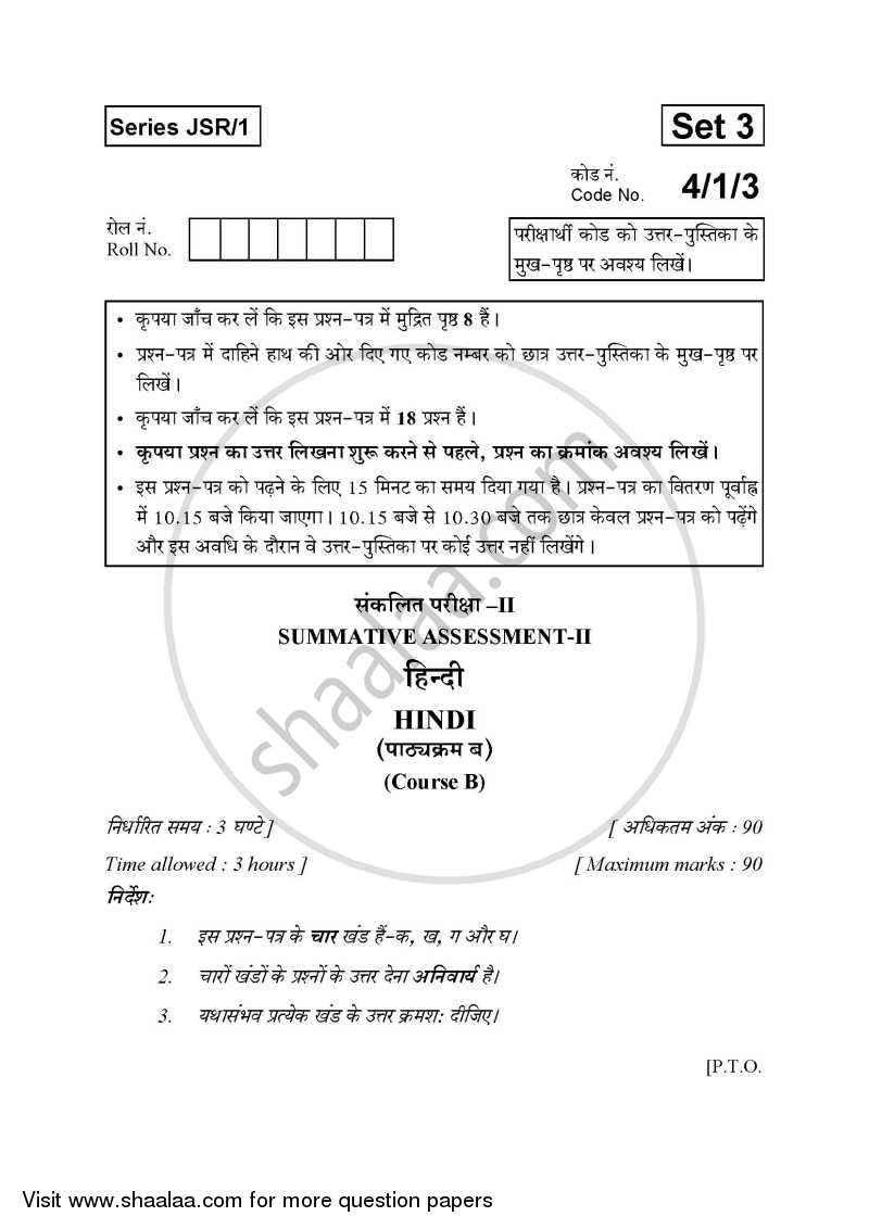 Hindi Course - B 2015-2016 Class 10 - CBSE (Central Board of Secondary Education) question paper with PDF download