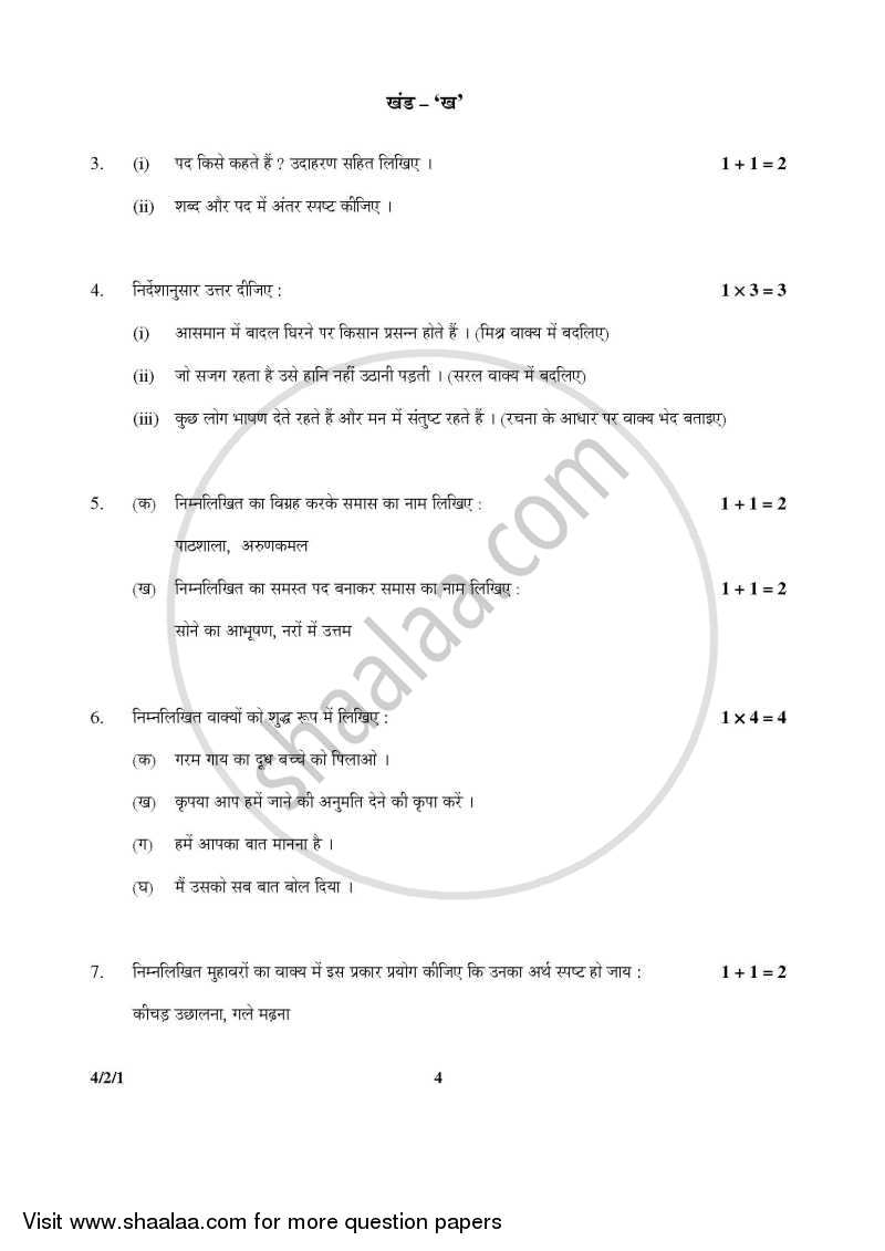 Hindi Course - B 2015-2016 Class 10 - CBSE (Central Board of Secondary Education) question paper with PDF download